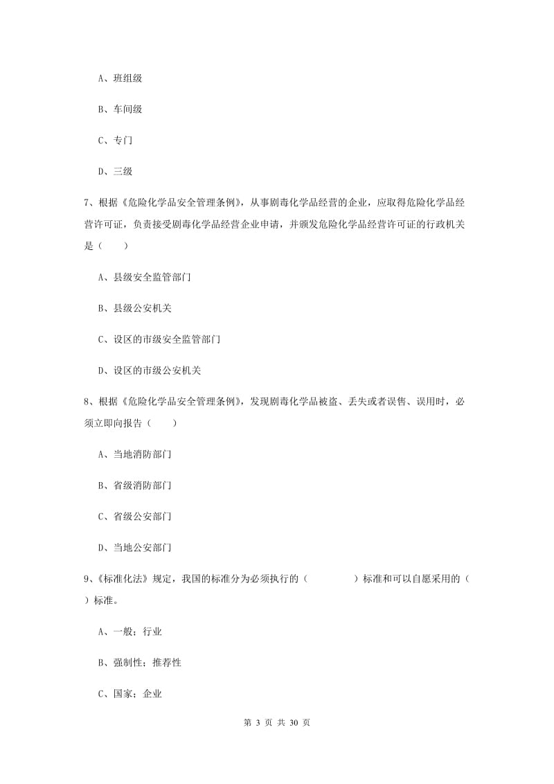 2019年注册安全工程师考试《安全生产法及相关法律知识》模拟试卷C卷 附解析.doc_第3页