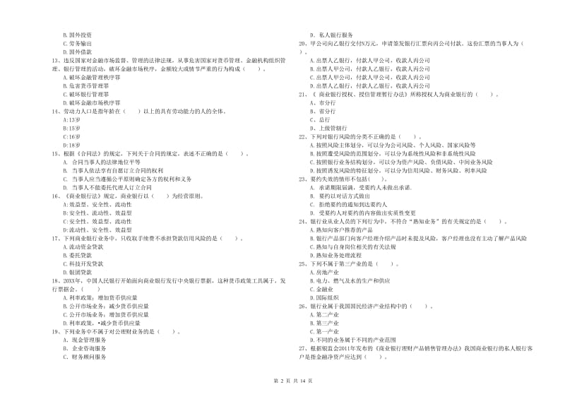 2020年初级银行从业资格证考试《银行业法律法规与综合能力》能力检测试卷C卷.doc_第2页