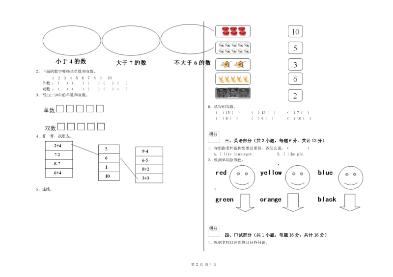 2019年重点幼儿园托管班每周一练试卷 附答案.doc_第2页