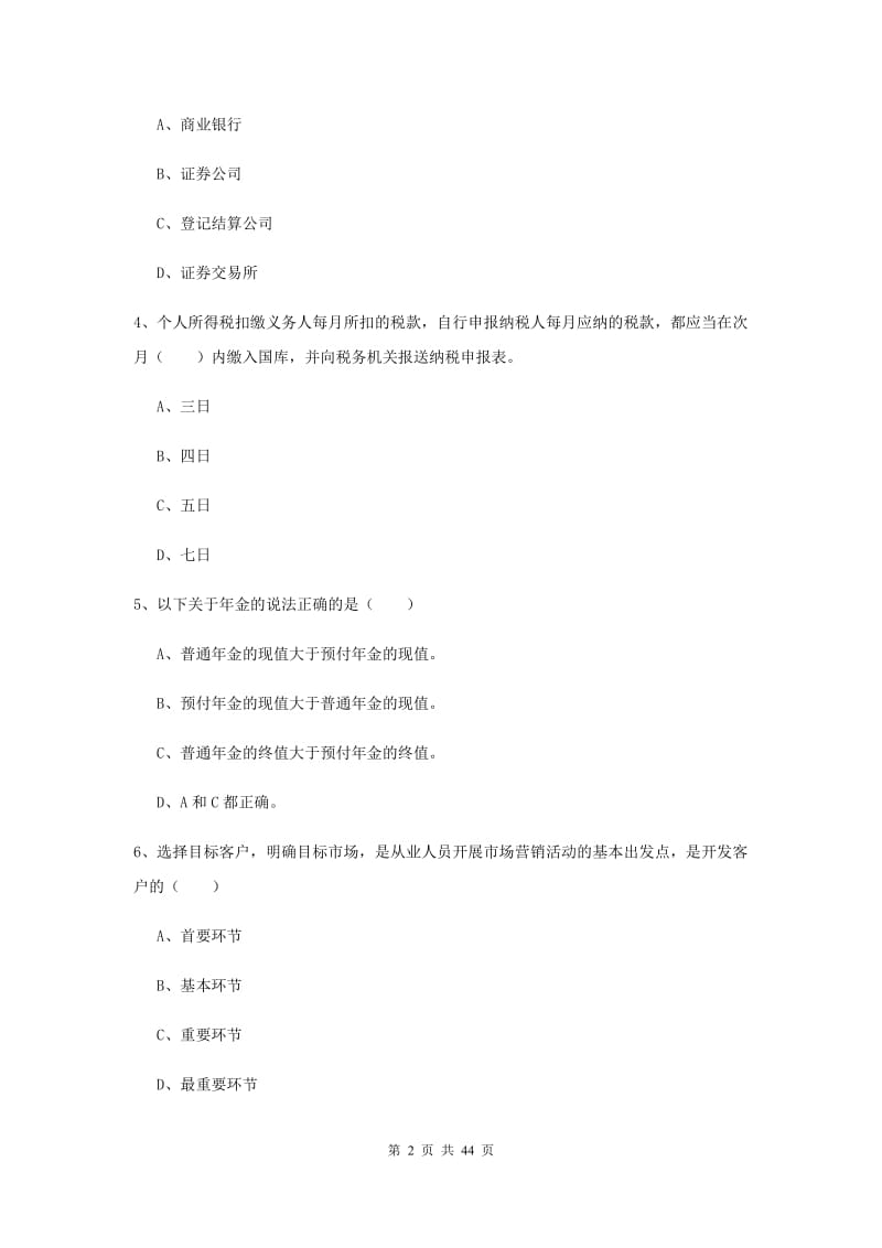 2020年中级银行从业资格《个人理财》自我检测试卷D卷 附解析.doc_第2页