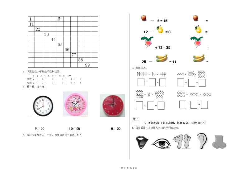 2019年重点幼儿园幼升小衔接班能力检测试题A卷 含答案.doc_第2页