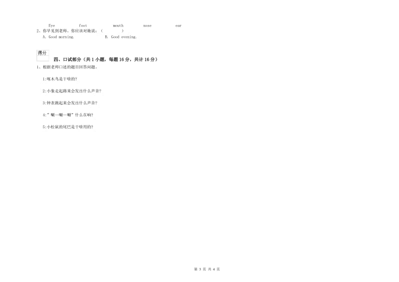 2019年重点幼儿园幼升小衔接班能力检测试题A卷 含答案.doc_第3页