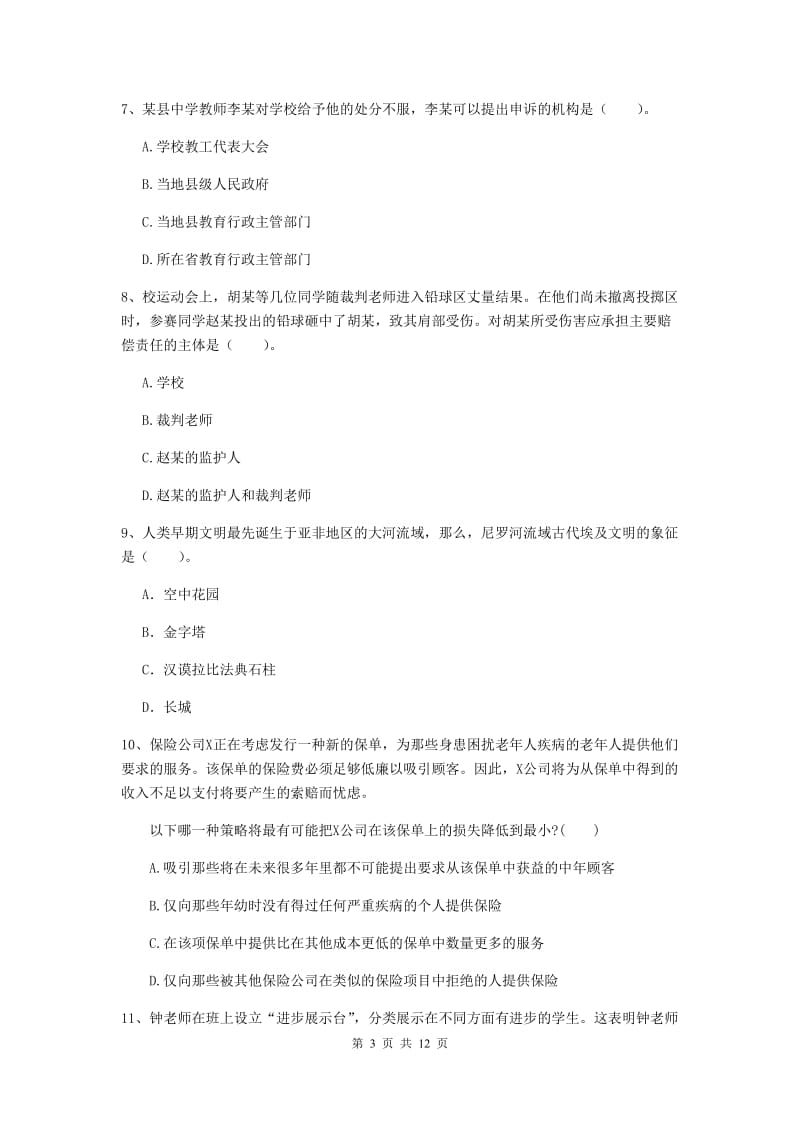 2020年中学教师资格考试《综合素质》全真模拟试题D卷 附解析.doc_第3页