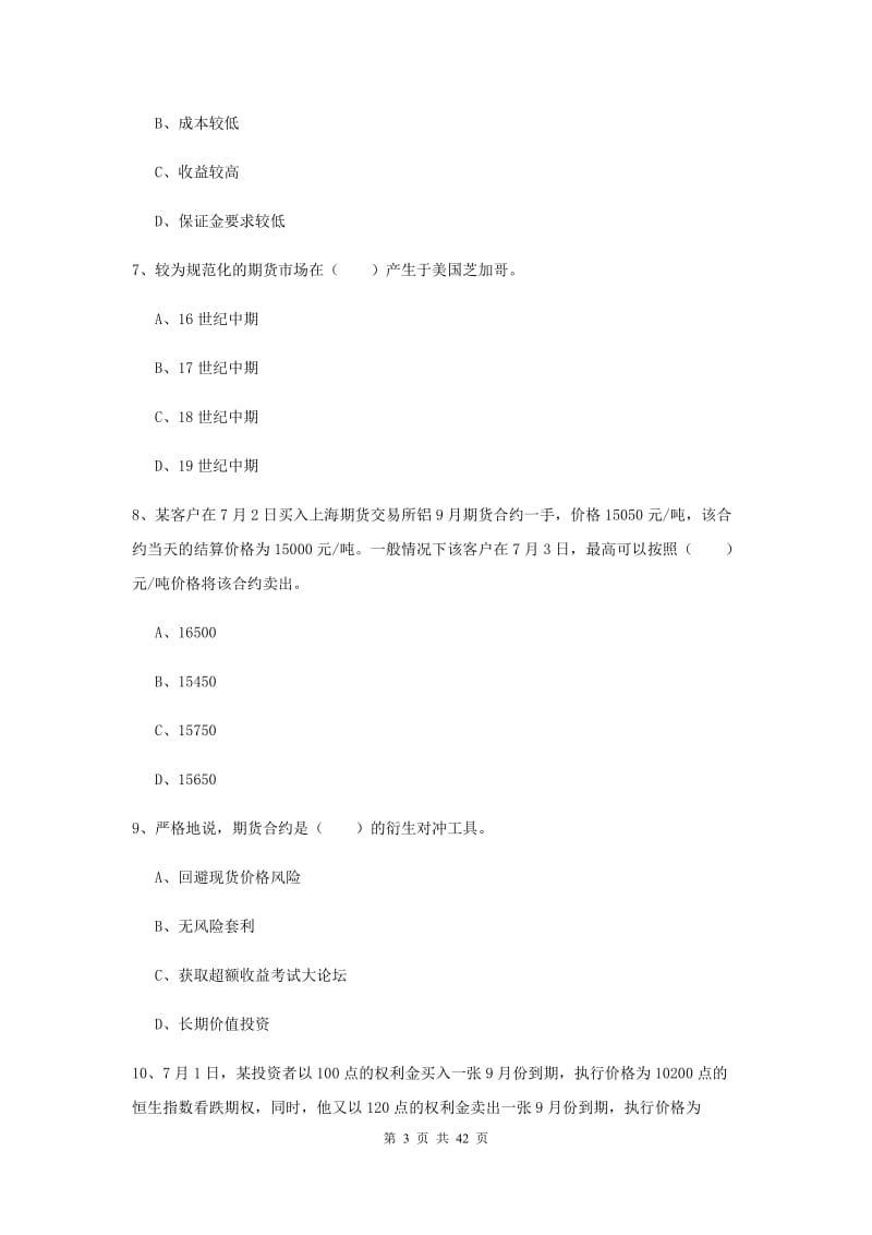 2019年期货从业资格《期货投资分析》过关检测试卷D卷 含答案.doc_第3页