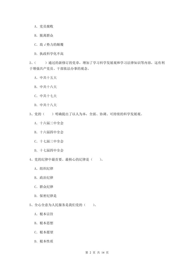 2019年材料科学与工程学院党课考试试卷C卷 附答案.doc_第2页