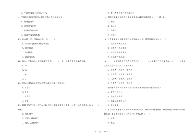 2020年初级银行从业资格考试《个人理财》能力测试试卷A卷 含答案.doc_第2页