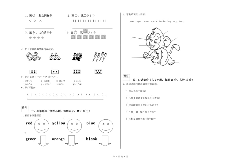 2019年重点幼儿园幼升小衔接班能力测试试卷B卷 附答案.doc_第2页