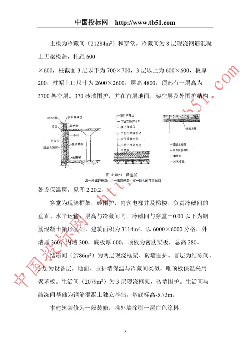 牛羊肉冷库施工组织设计_第3页