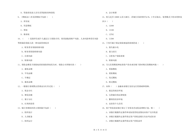 2020年初级银行从业资格《个人理财》每日一练试题D卷 附解析.doc_第2页