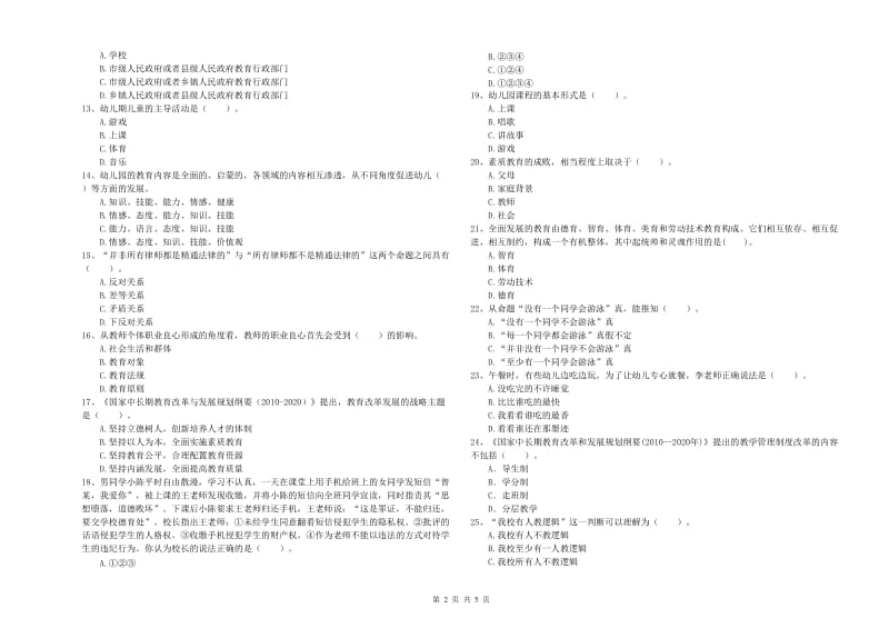 2020年下半年国家教师资格考试《幼儿综合素质》自我检测试题B卷 含答案.doc_第2页