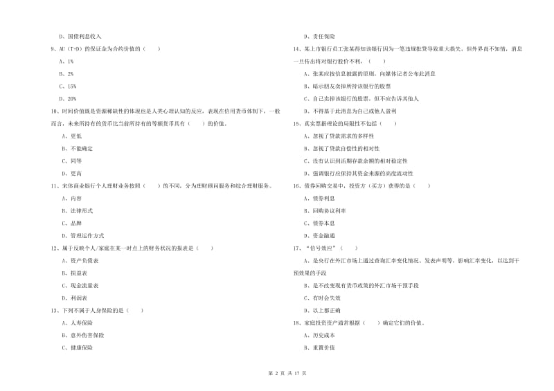 2020年初级银行从业资格证《个人理财》能力检测试卷 附解析.doc_第2页