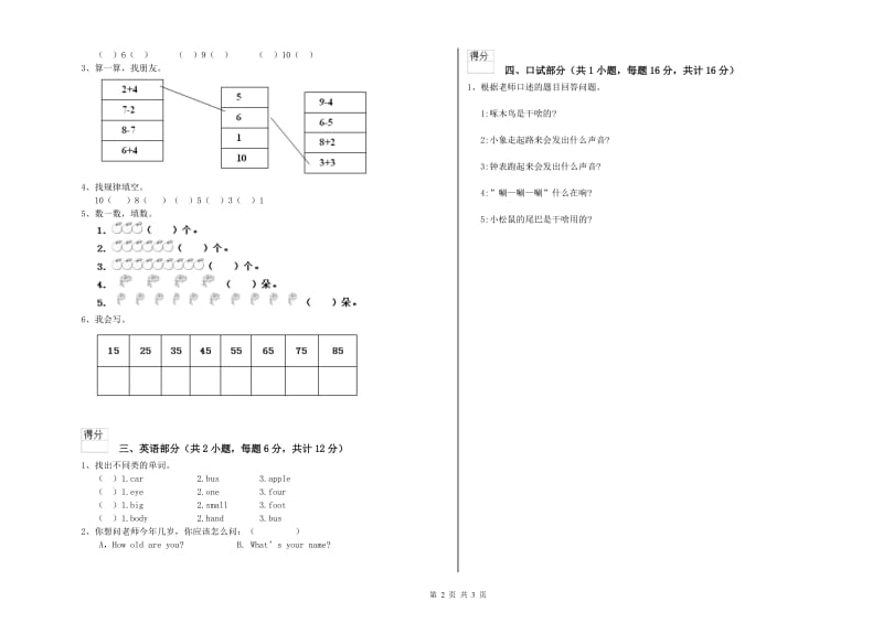 2019年重点幼儿园学前班综合检测试卷B卷 附答案.doc_第2页