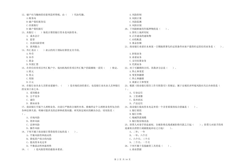 2020年中级银行从业资格《银行业法律法规与综合能力》考前冲刺试题B卷 含答案.doc_第2页