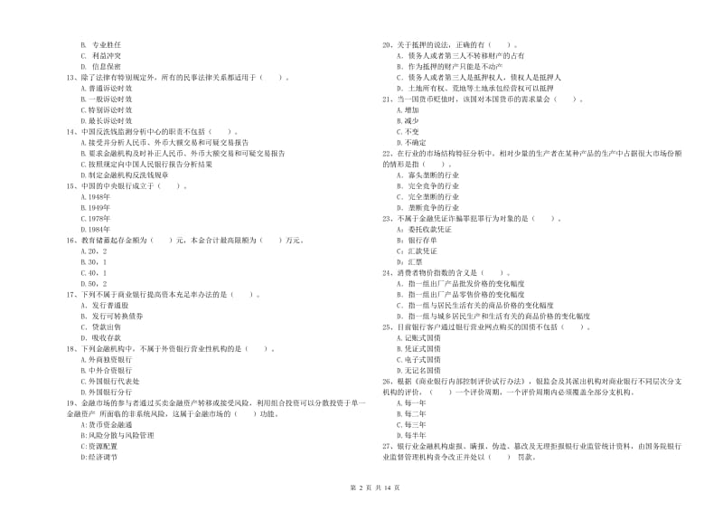 2020年中级银行从业资格《银行业法律法规与综合能力》题库综合试题 附答案.doc_第2页