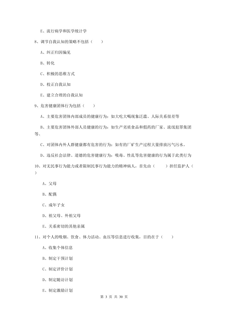 2020年健康管理师三级《理论知识》题库练习试卷D卷.doc_第3页