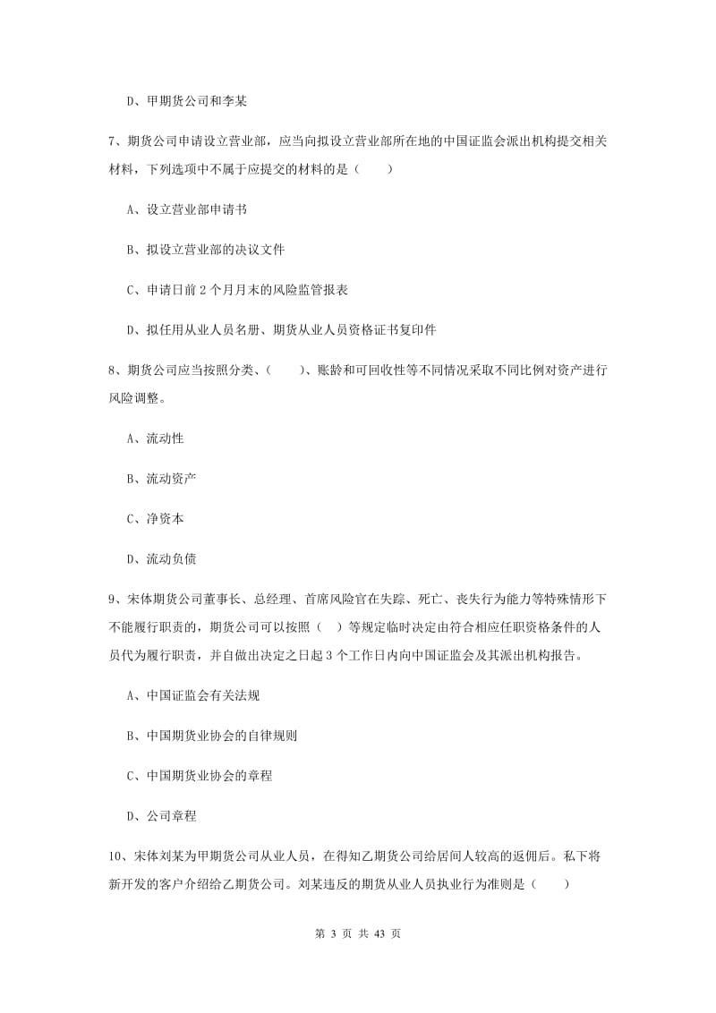 2019年期货从业资格《期货基础知识》押题练习试题 含答案.doc_第3页