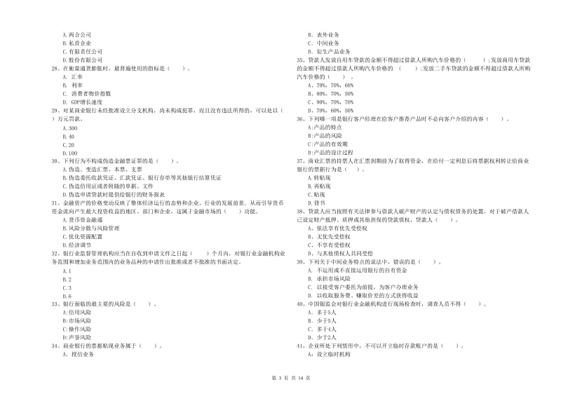 2020年中级银行从业资格《银行业法律法规与综合能力》题库练习试题 附解析.doc_第3页