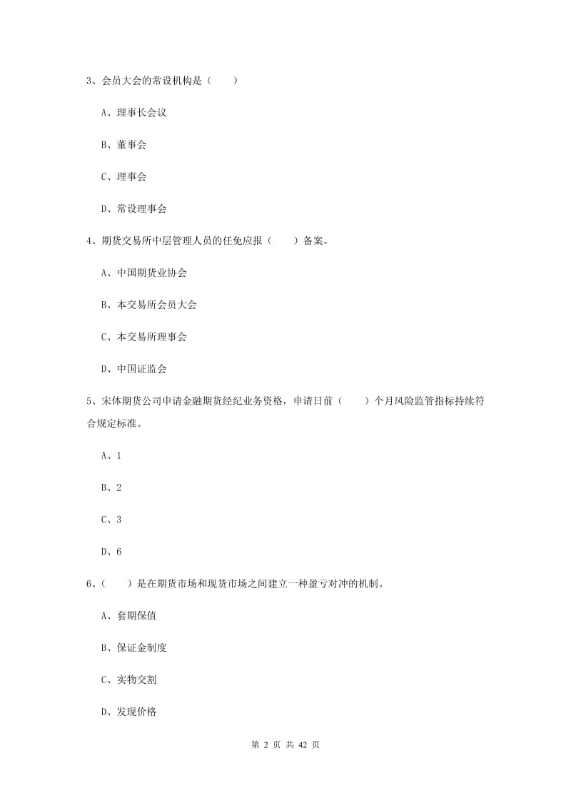 2019年期货从业资格证《期货基础知识》模拟试题 含答案.doc_第2页