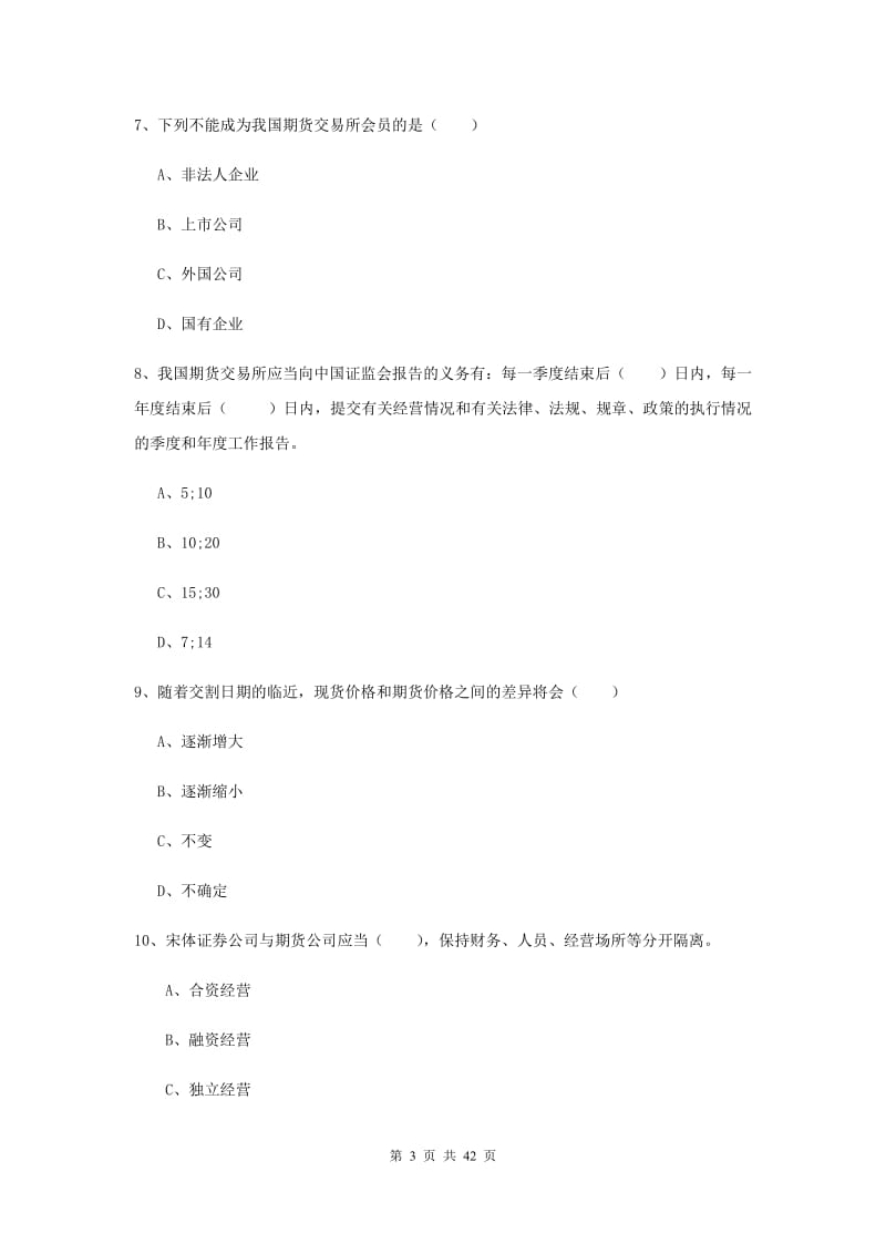 2019年期货从业资格证《期货基础知识》模拟试题 含答案.doc_第3页