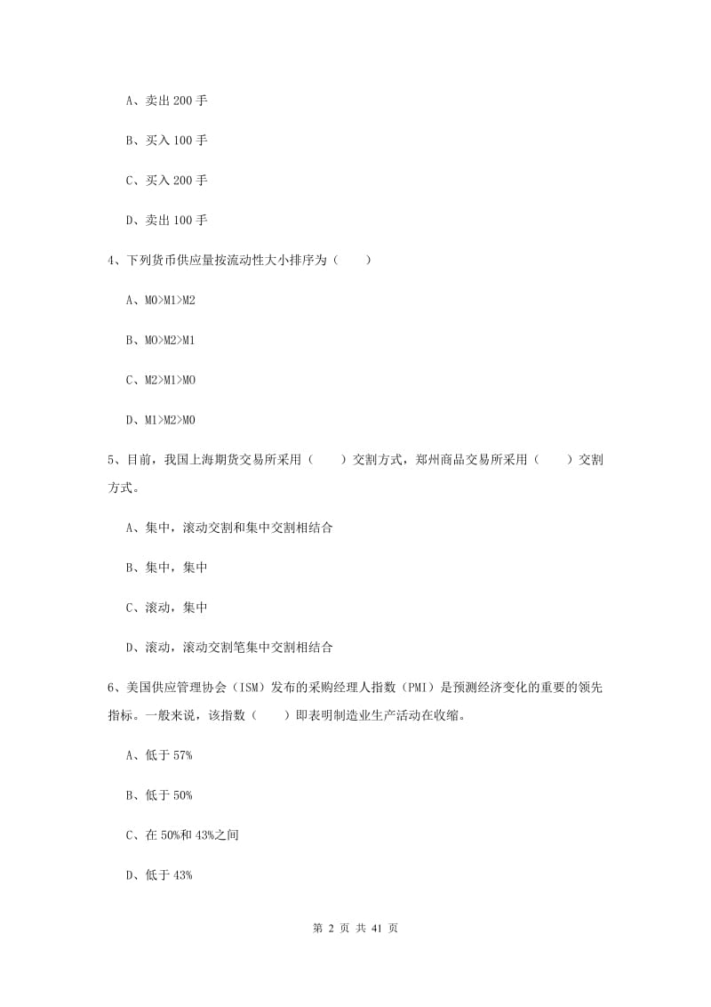 2019年期货从业资格《期货投资分析》全真模拟试卷A卷 附答案.doc_第2页