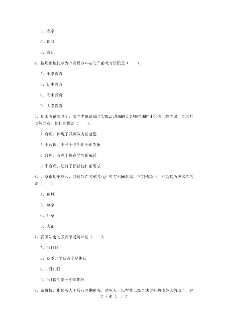 2020年中学教师资格证考试《综合素质》每周一练试卷B卷 附解析.doc_第2页