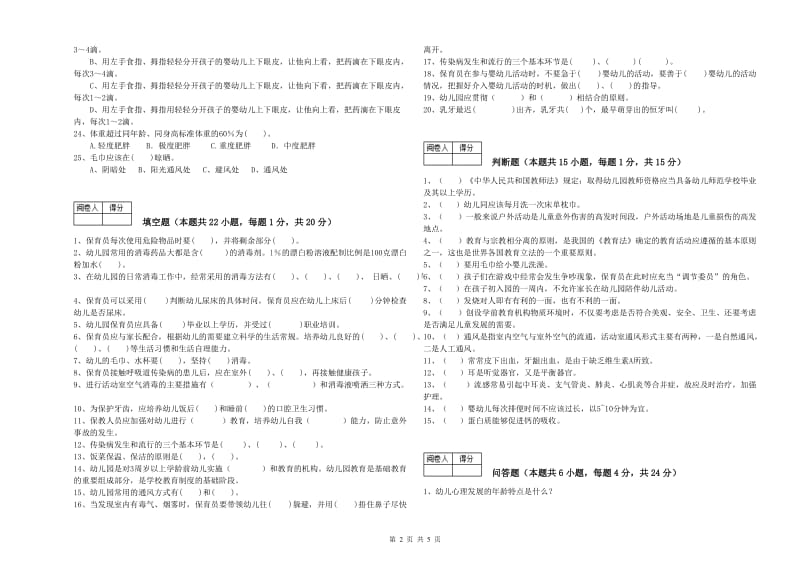 2020年五级保育员过关检测试题D卷 附解析.doc_第2页