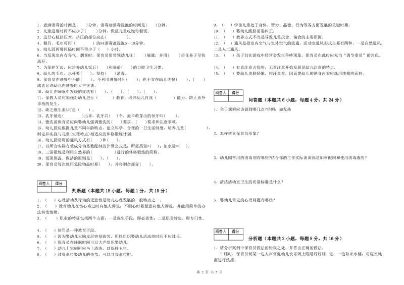 2020年三级保育员每周一练试卷B卷 附解析.doc_第2页