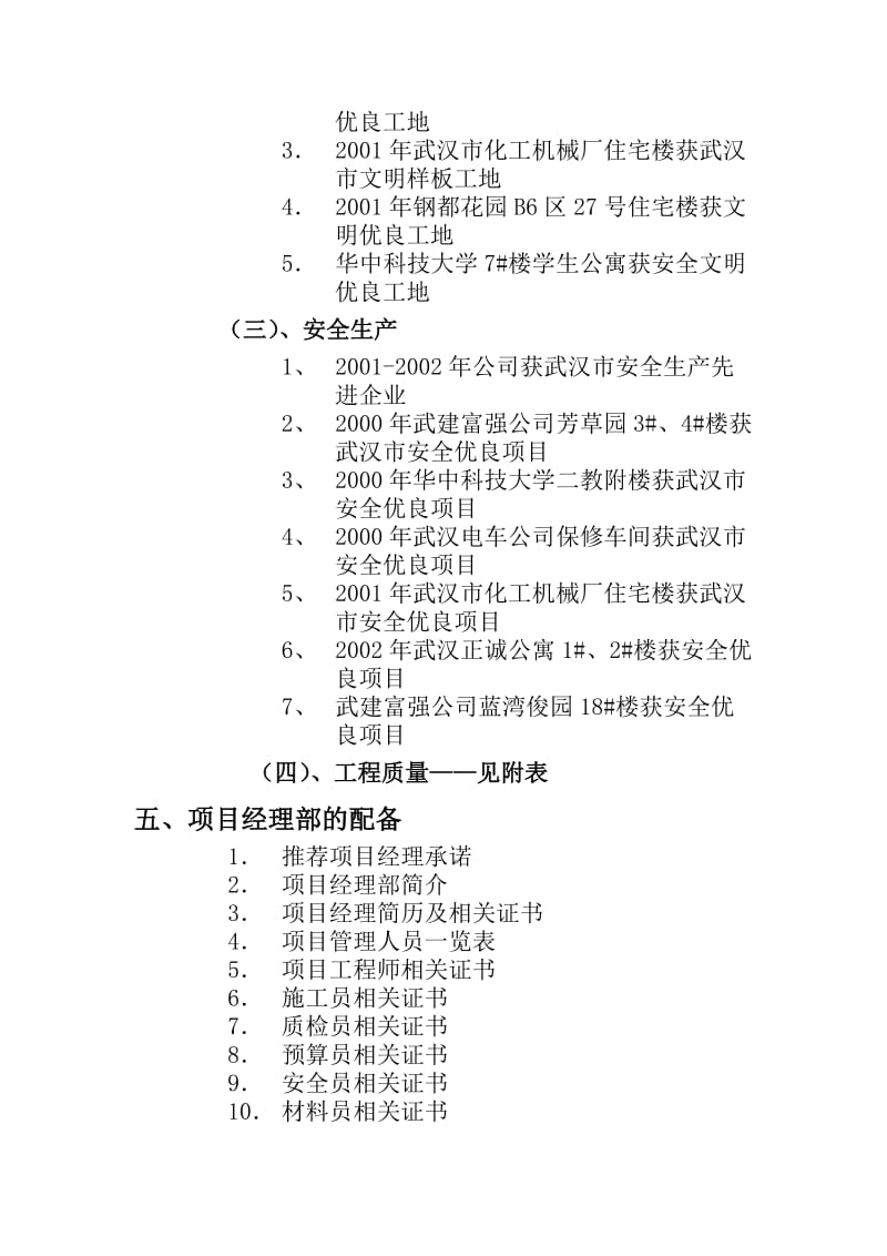 梦湖香郡A-期--私家花园围墙栏杆庭院门工程施工组织设计_第3页