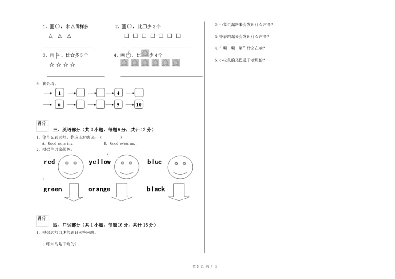 2019年重点幼儿园大班每周一练试题C卷 附答案.doc_第3页