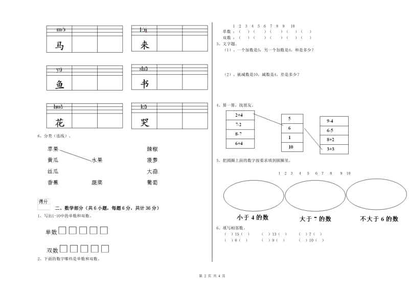 2019年重点幼儿园托管班期中考试试卷D卷 附答案.doc_第2页