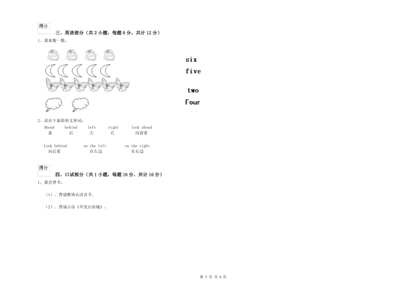 2019年重点幼儿园托管班期中考试试卷D卷 附答案.doc_第3页