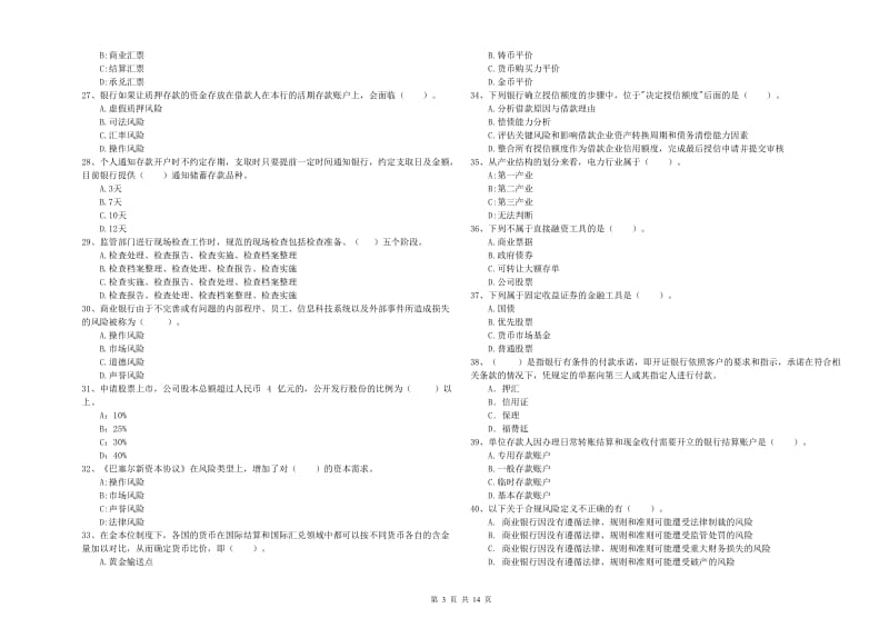 2020年中级银行从业资格《银行业法律法规与综合能力》模拟试卷.doc_第3页