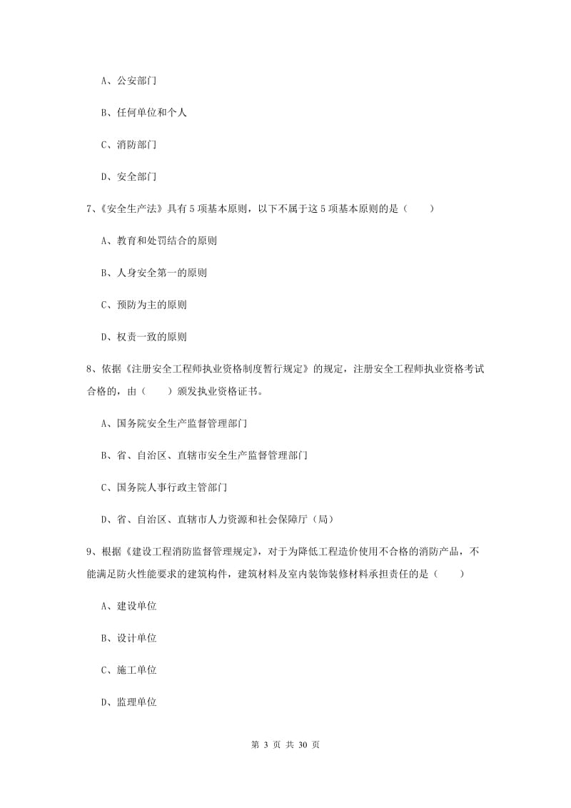 2019年注册安全工程师考试《安全生产法及相关法律知识》模拟试题B卷 附解析.doc_第3页