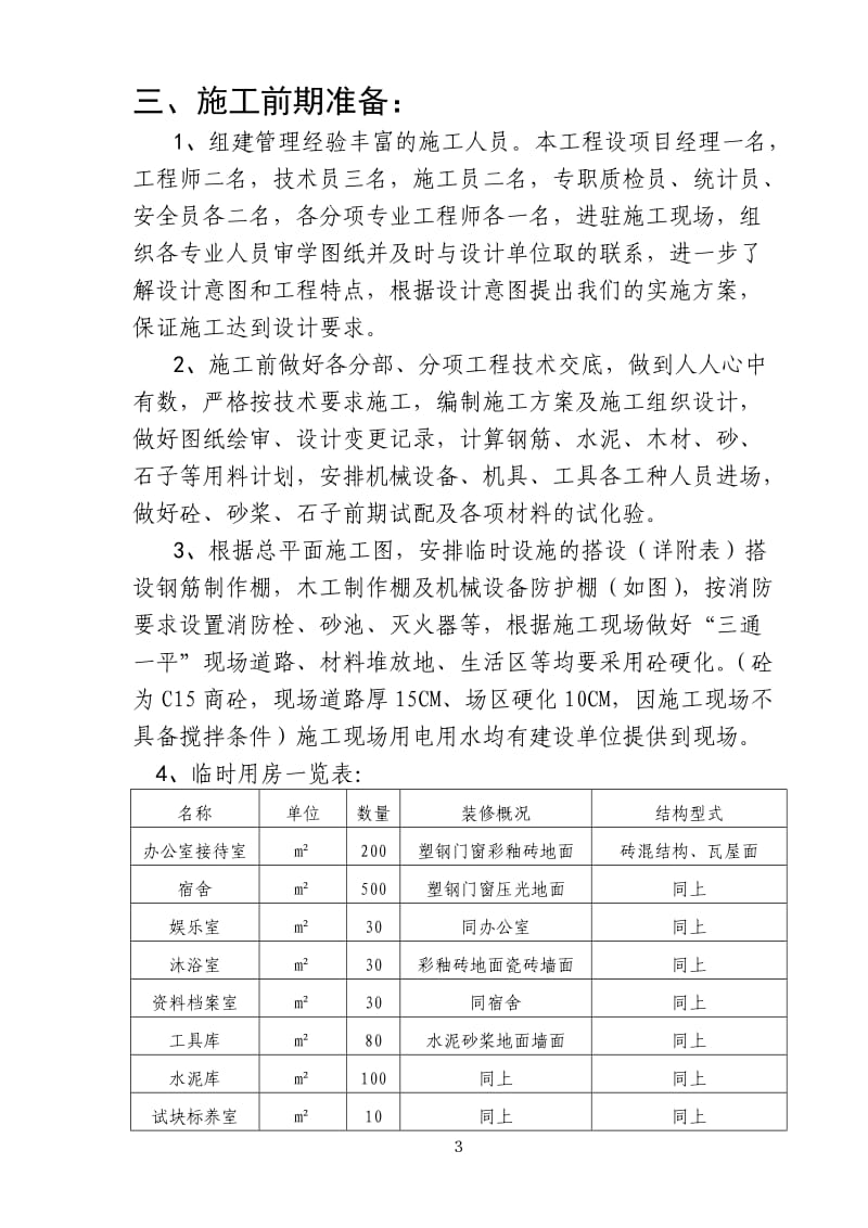 某家园小区施工组织设计方案_第3页