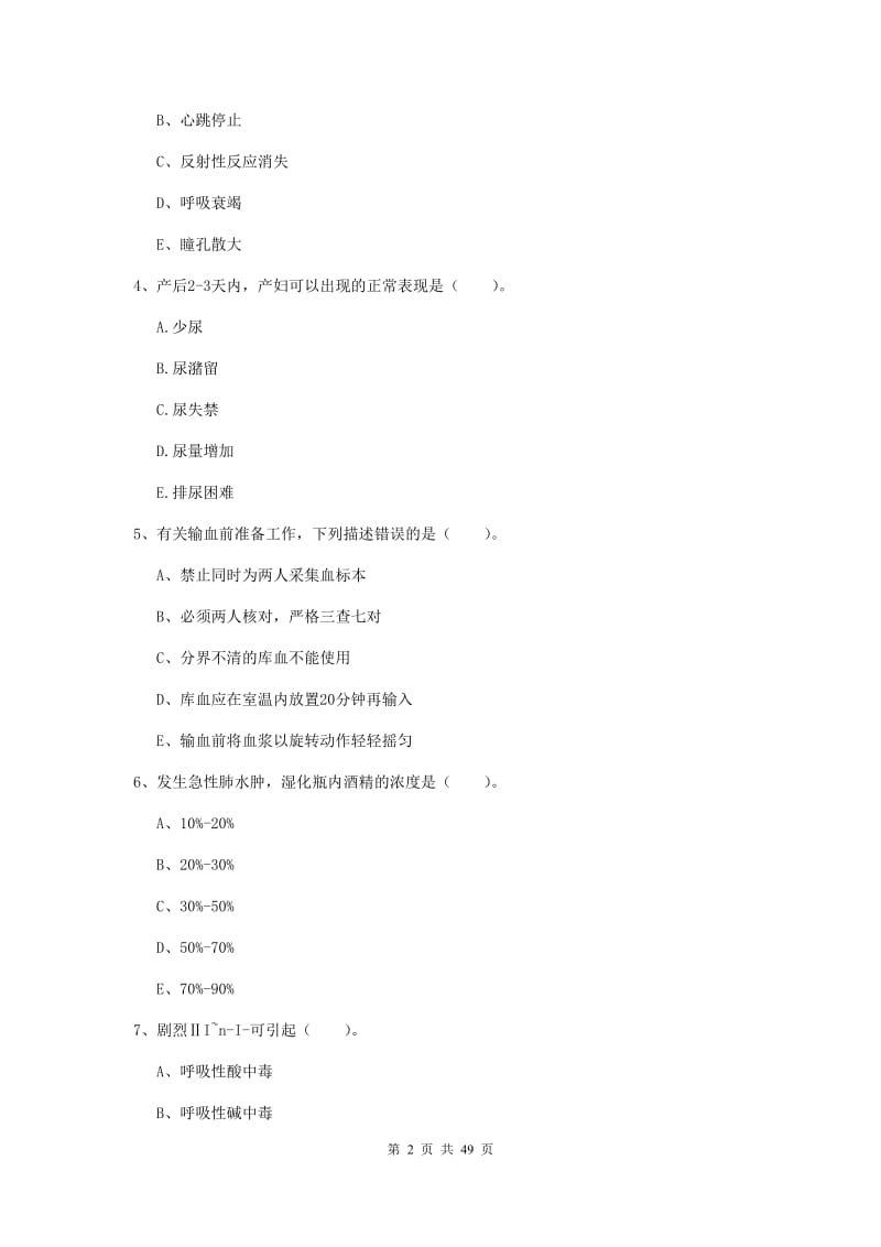 2019年护士职业资格证《实践能力》题库练习试题B卷 附答案.doc_第2页