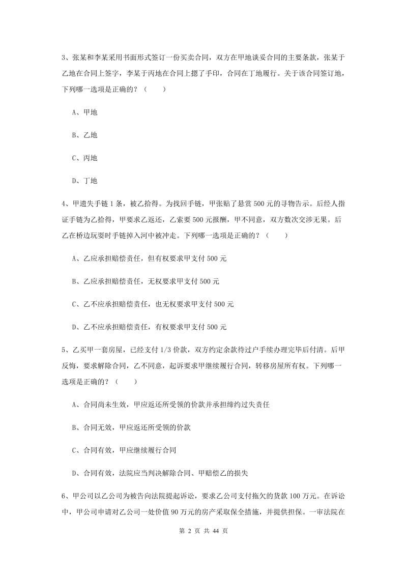 2020年下半年国家司法考试（试卷三）题库检测试题C卷 附答案.doc_第2页