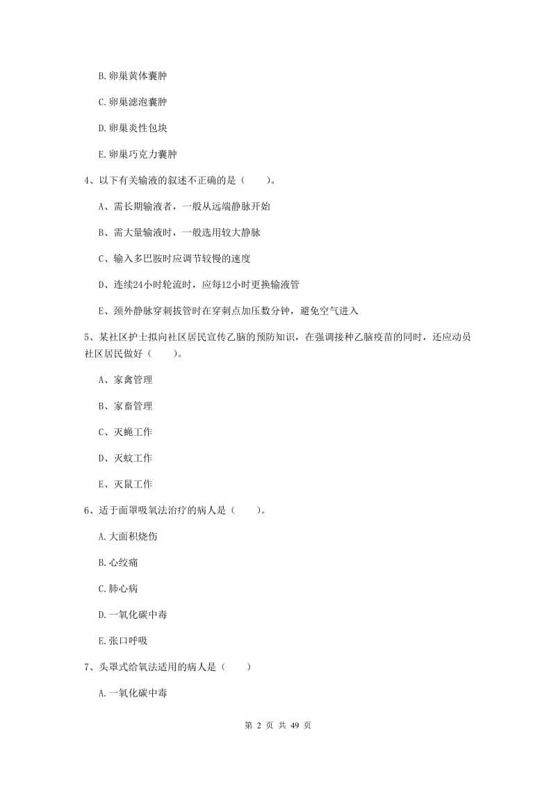 2019年护士职业资格证《实践能力》能力提升试卷D卷 附解析.doc_第2页