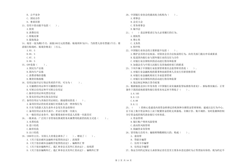 2020年初级银行从业资格考试《银行业法律法规与综合能力》能力检测试卷D卷 附解析.doc_第2页