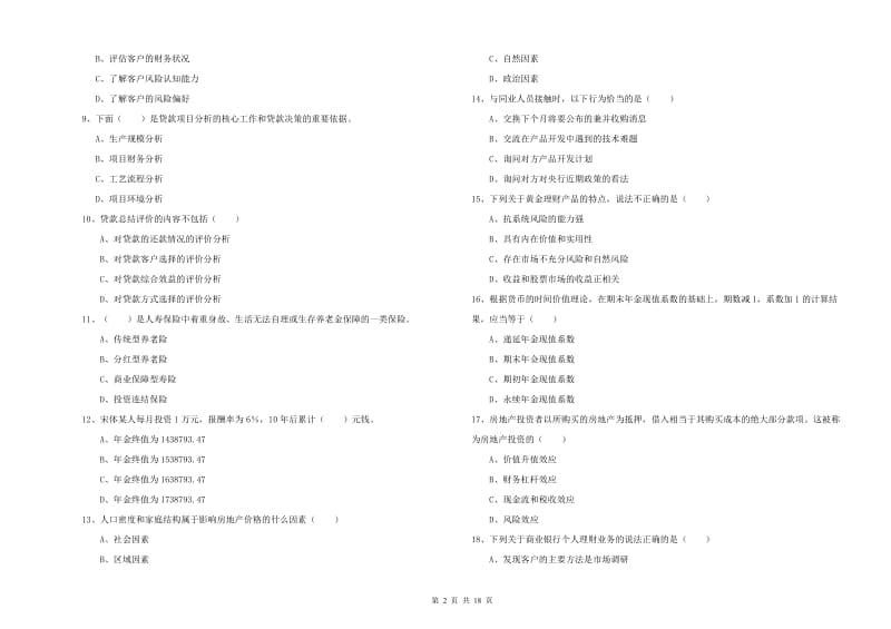 2020年初级银行从业资格《个人理财》每日一练试题 附解析.doc_第2页