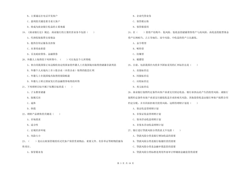 2020年初级银行从业资格《个人理财》每日一练试题 附解析.doc_第3页