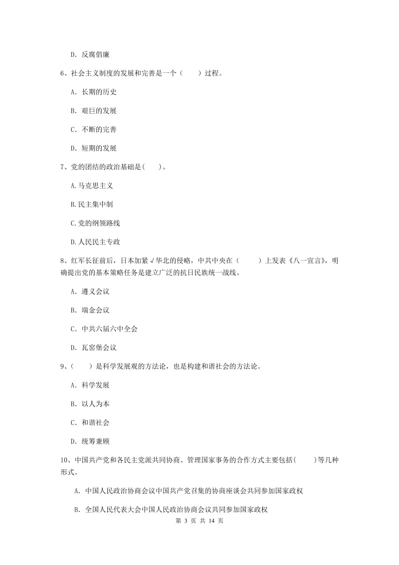 2019年美术学院党校考试试卷B卷 附解析.doc_第3页