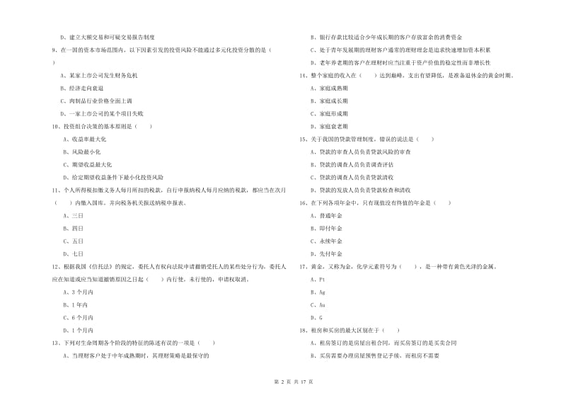 2020年初级银行从业资格《个人理财》考前练习试题D卷 附答案.doc_第2页