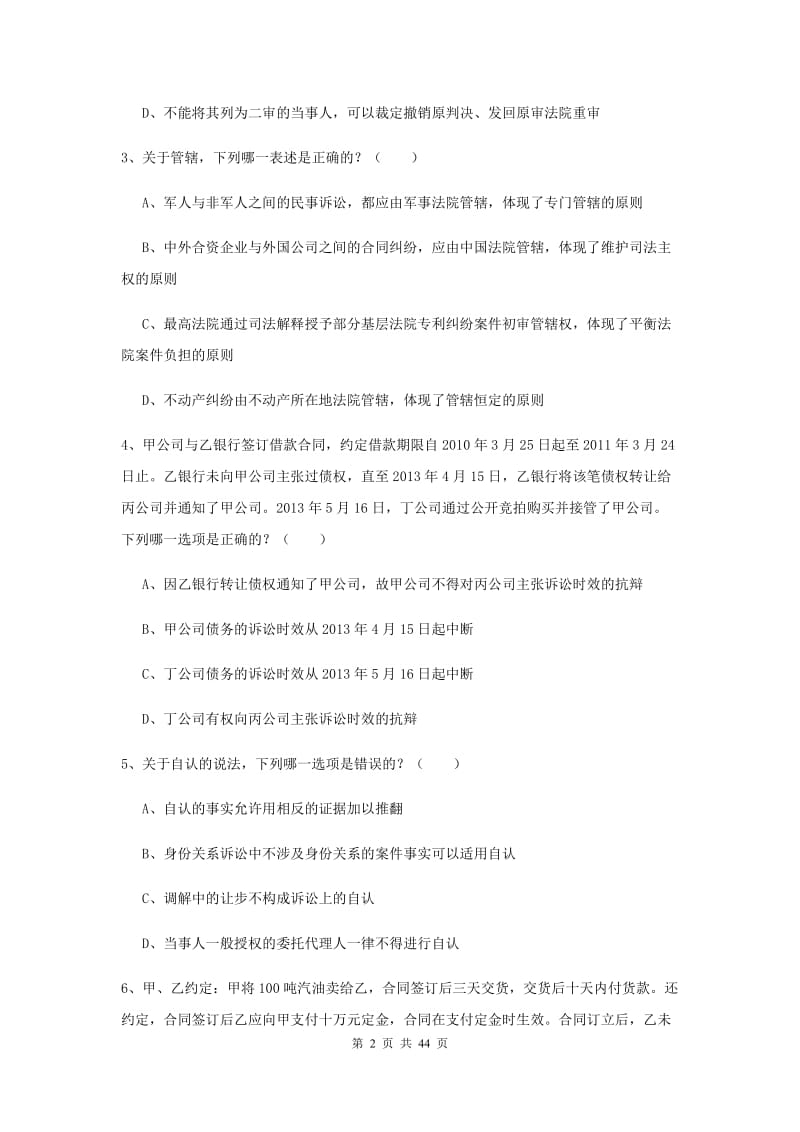 2020年下半年国家司法考试（试卷三）题库练习试题A卷 附解析.doc_第2页