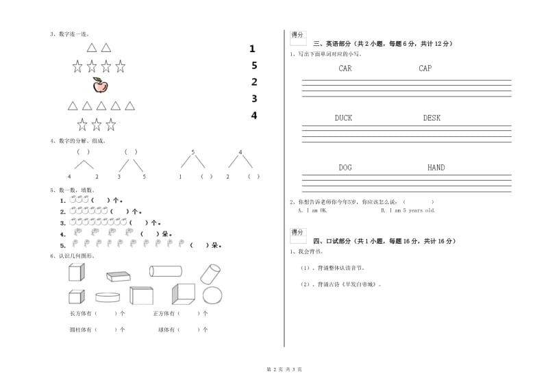 2019年重点幼儿园学前班综合检测试卷C卷 附解析.doc_第2页