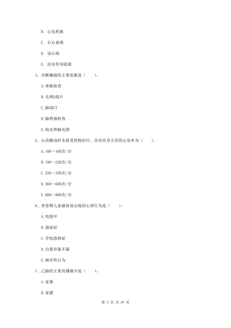 2019年护士职业资格证《专业实务》过关练习试题B卷 附解析.doc_第2页