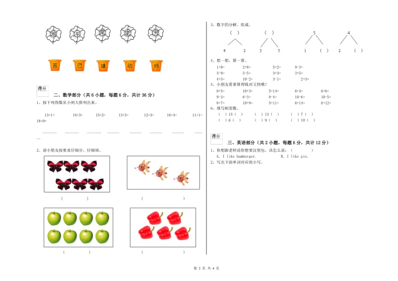 2019年重点幼儿园幼升小衔接班模拟考试试卷A卷 附解析.doc_第2页