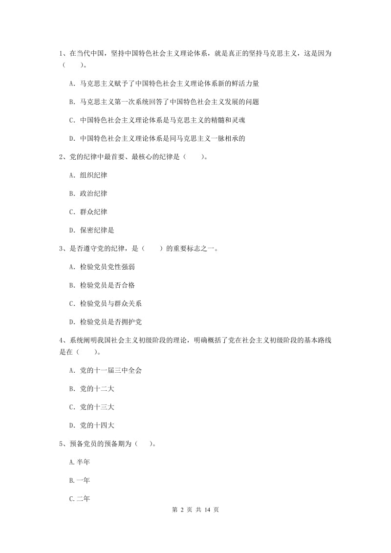 2019年数学系党校结业考试试题A卷 附解析.doc_第2页