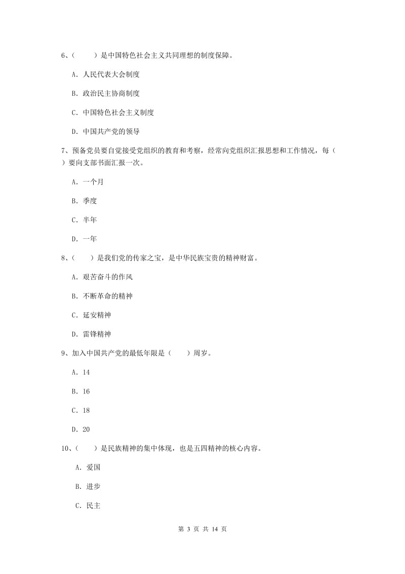 2019年数学系党校结业考试试题A卷 附解析.doc_第3页