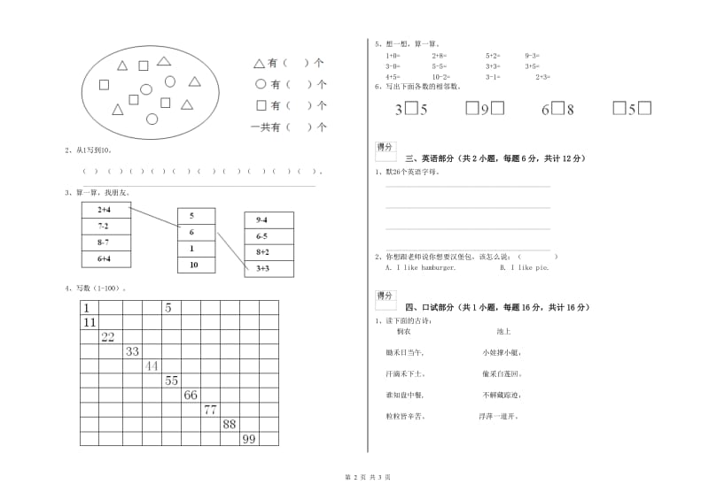 2019年重点幼儿园学前班开学检测试卷B卷 附答案.doc_第2页