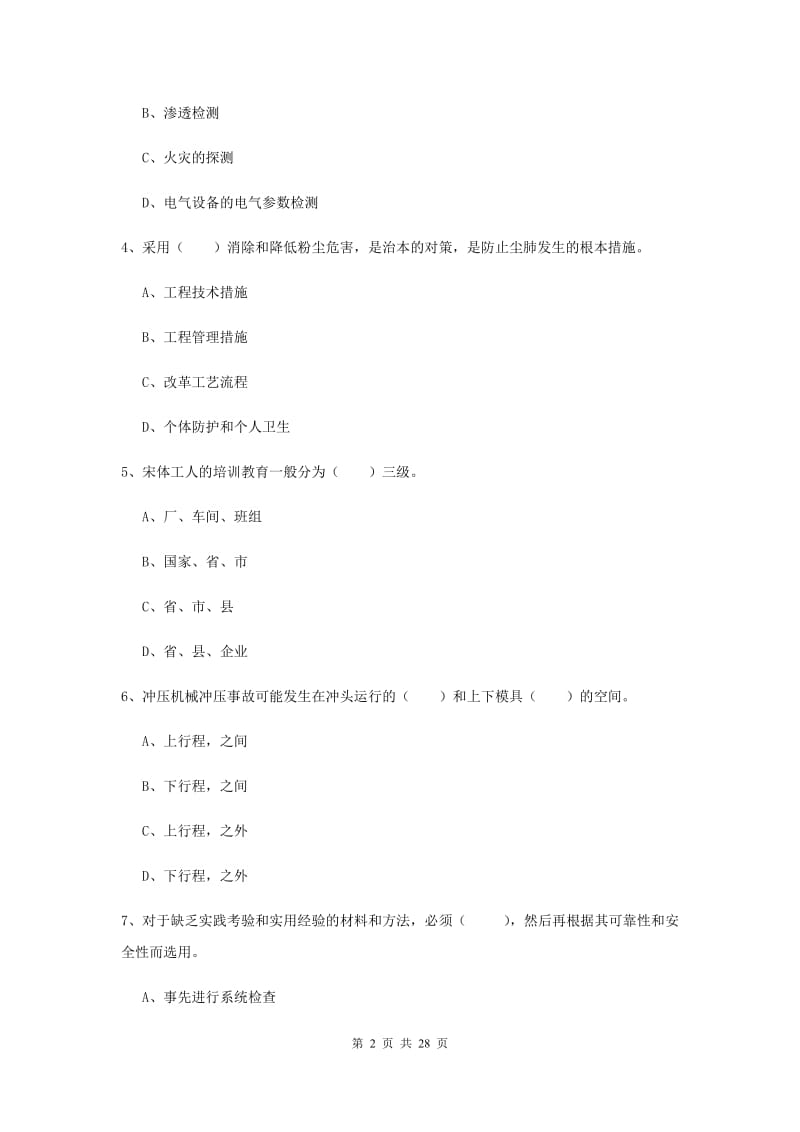 2019年注册安全工程师《安全生产技术》能力提升试题C卷.doc_第2页